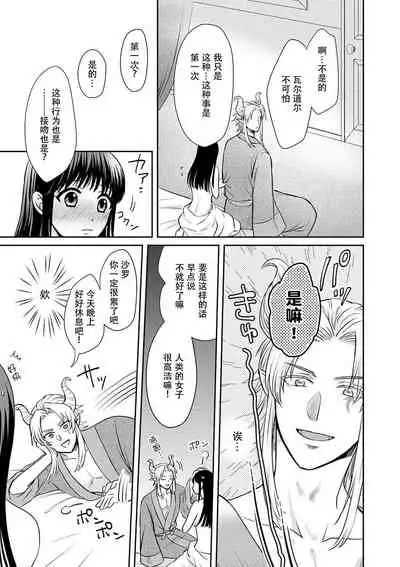 [Wakaya shiro ke-on yuki DUOBRAND. ] Kyōfu no maō heikadattanoni hanayomeki ~yu~u~un ~ ga tomarimasen ~tsu! | 明明是恐怖的魔王大人却对妻子心动不已！1-3 [Chinese] [莉赛特汉化组]