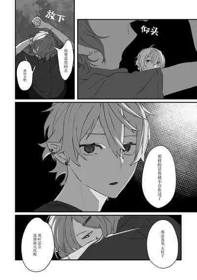 Ai no Hate ni Iketanara - Zenpen | 若能去往湛蓝天空的尽头前篇