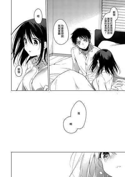 Watashi no Kamisama 2 | 屬於我的神明大人 2