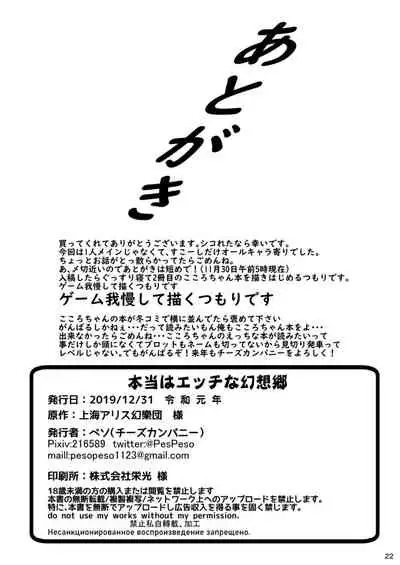 Hontou wa Ecchi na Gensoukyou