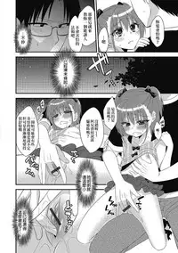 [Nekomaru Rentarou] Naisho no Omajinai (Puni Pedo!!) [Chinese] [我是肛♂蛋!不是 融⚥合!] [Digital]