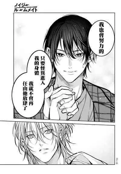 [Ozaki Kaho] Noisy Roommate ~Ie Nashi ni Natta node Ikemen to Kaiitsuki Bukken de Doukyo Hajimemashita~ | 我的怨种室友 Ch. 1-7(上+下) [Chinese] [苍蓝神烦汉化组x冒险者公会] [Digital]