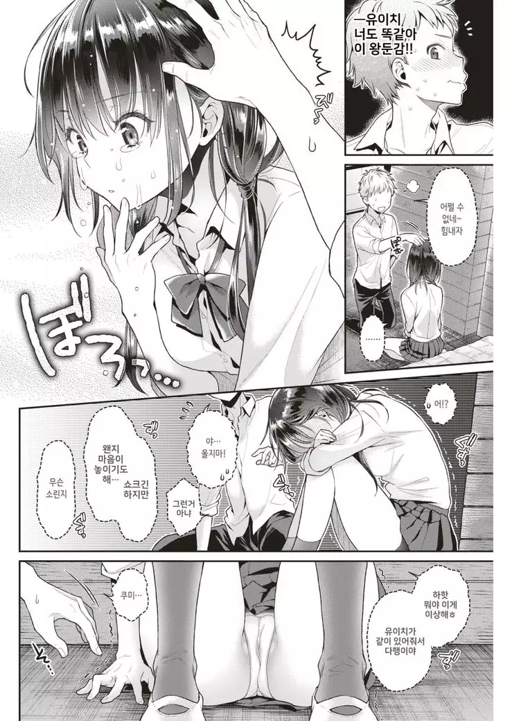 Seishun! Communication