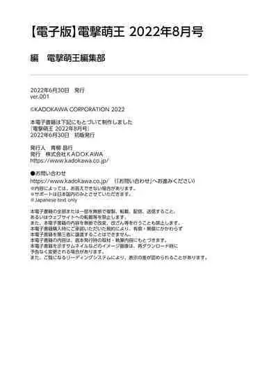 Dengeki Moeoh 2022-08