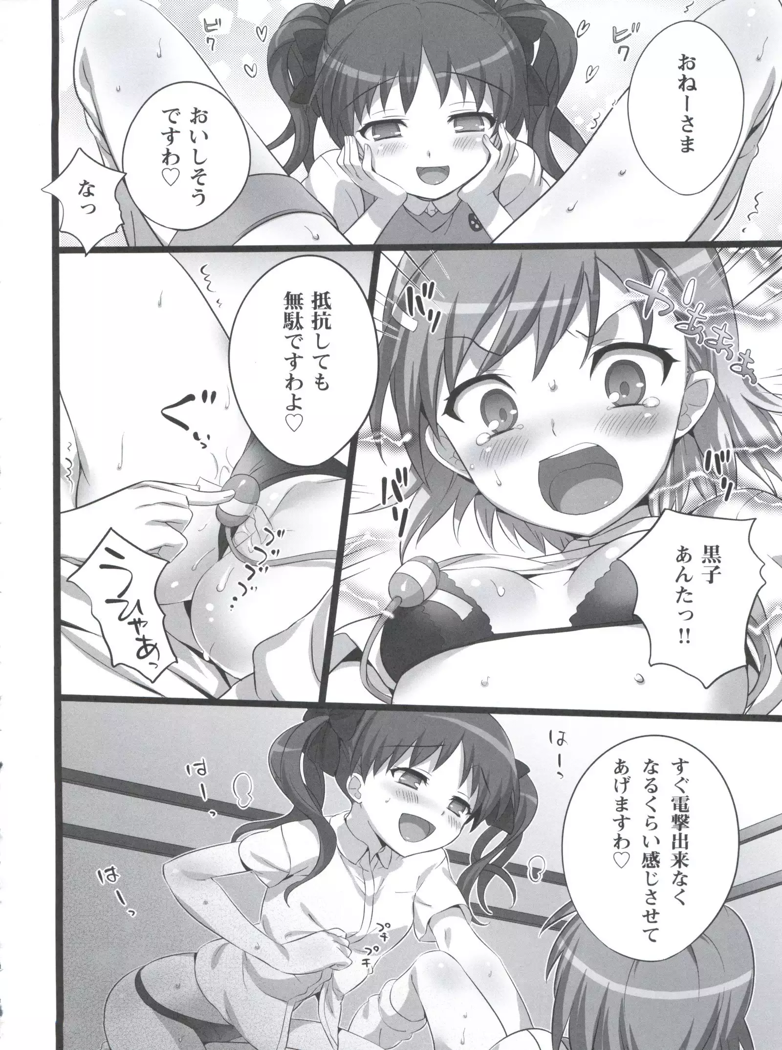 Toaru Pants no Choudenjihou