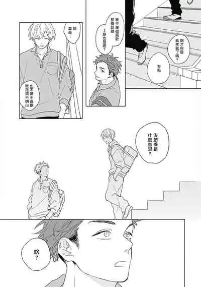 [Suzumaru Minta] Golden Sparkle | 闪耀金色光芒的你 Ch. 1-2 [Chinese] [Digital]