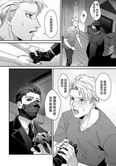 Shinigami wa Korosenai | 死神失格 Ch. 1-2