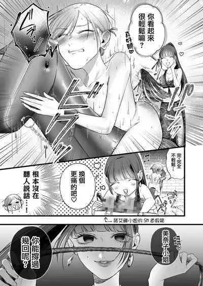 Kutabire ta Onna ga Eroi Onna ni Butareru Hanashi 丨精疲力盡的女人被色氣四溢的女人打了的故事 ch3