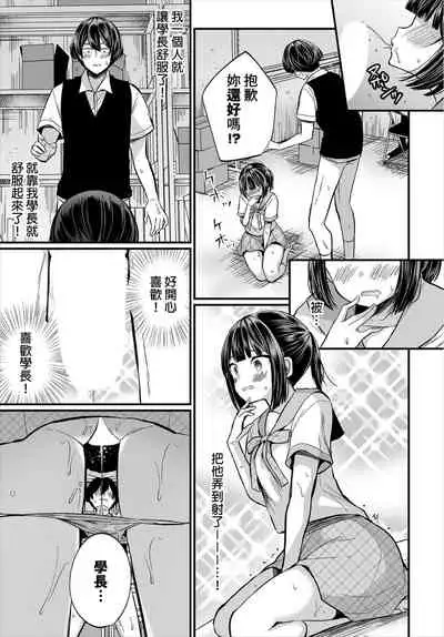 [Mareo] Jimiko no Uraaka o Hakken shitara Bitch datta!? Ch.7-9 | 發現了不起眼女孩的秘密帳號原來是個碧池阿!? 第7-9話 [Chinese] [禁漫漢化組]