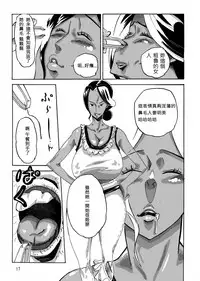 [Mosquito Man] Yankee Zuma Akemi ~Konsui Netorare Muchi Muchi Zuma~/ Zoku[Chinese] [中文翻譯]