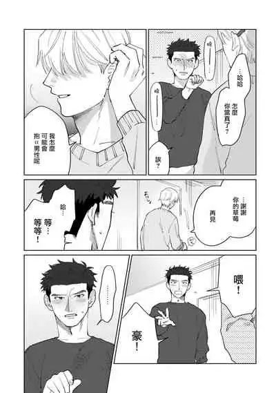 [Binzoko Keima] Bokura wa Unmei Janai | 我们不是命定之番 1-2 [Chinese] [拾荒者汉化组] [Digital]