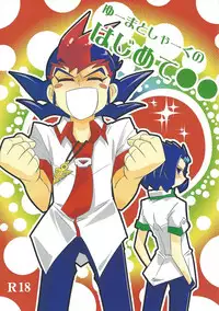 (Sennen Battle Phase 6) [Amanatsu Quality (Amu)] Yuma to Shark no Hajimete ●● (Yu-Gi-Oh! ZEXAL)