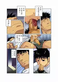 [Gamushara! (Nakata Shunpei)] Gekkou [Chinese]