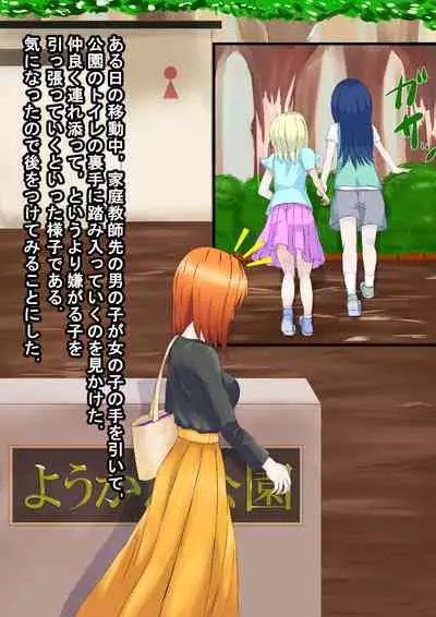 The story of Shota, who was developed by Mesuiki when trying to sleep rape a tutor