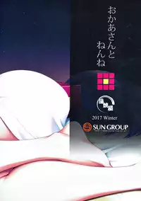 (C93) [Kabayakiya (Unagimaru)] Okaa-san to Nenne (Fate/Grand Order)