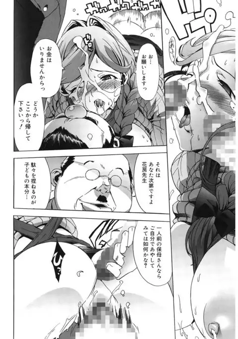 M Kyoushi Mochizuki Sensei no Himitsu