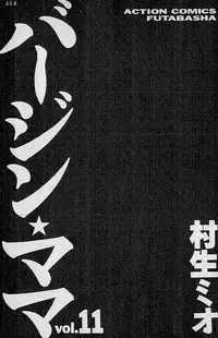 [Murao Mio] Virgin Mama Vol.11