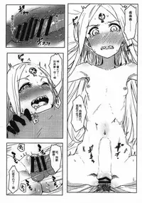 (C93) [Cleari Tei (Clearite)] Waruiko Abby (Fate/Grand Order) [Chinese] [惡人救世委員會汉化]