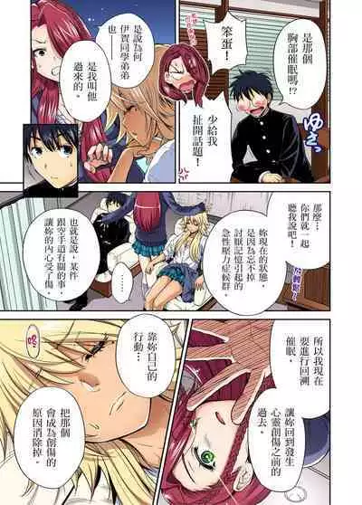 Oretoku Shuugakuryokou ~Otoko wa Jyosou shita Ore dake!! | 超好康修學旅行～我男扮女裝開後宮!! Ch. 30-37