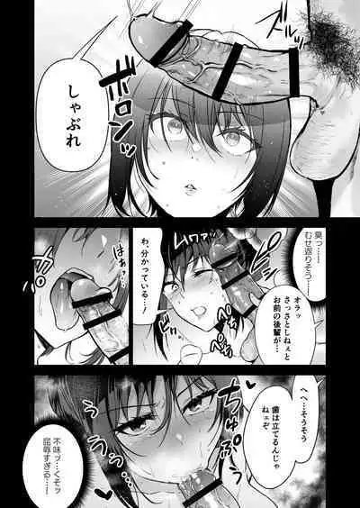 [Kuron] Hema Shita Boku o Kabatte Tsukamatta Senpai Onna Sousakan ga Akutou-domo ni Biyaku-zuke de Yarareru Sugata ni Kuzu Bokki