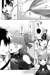 (C92) [MOZUCHICHI (Mozuya Murasaki)] Chu-lip (Fate/Grand Order) [Chinese] [无毒汉化组]