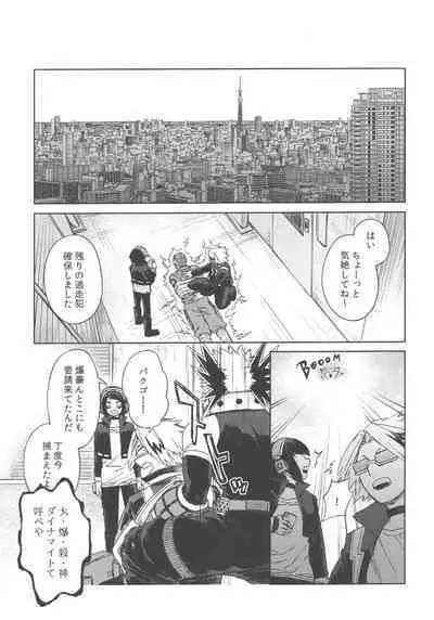 (Douyara Deban no Youda! 25) [Limbo (Hitomi)] Boku-tachi Ore-tachi Tsugai desu (Boku no Hero Academia)