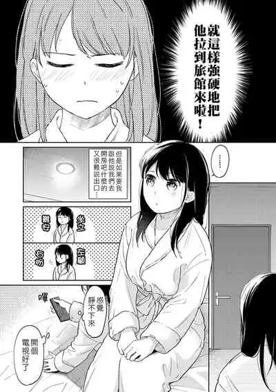 [Fumitsuki Sou] 1LDK+JK Ikinari Doukyo? Micchaku!? Hatsu Ecchi!!? | 1LDK+JK 突然間展開同居？ 極度貼近！？初體驗！？ Ch. 18-29 [Chinese] [禁漫漢化組]