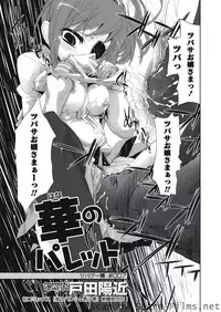 Karyou Sakuragumi Etsu [2010-10]