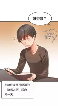 [Mx2J] Hahri's Lumpy Boardhouse Ch. 0~22【委員長個人漢化】（持續更新）