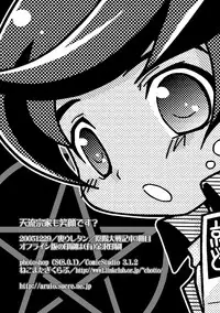 (C69) [Ura Urethan (Akari Seisuke)] Tenryuu Souke mo Egao desu? (Onmyou Taisenki)