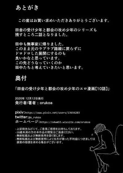 [Shota Mangaya-san (orukoa)] Inaka no Uke Shounen to Tokai no Seme Shounen no Ero Manga (Chapter 10) [Digital]