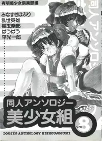 [Anthology] Doujin Anthology Bishoujo Gumi 8 (Various)