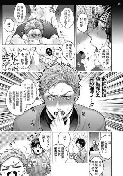 [Sakishita Senmu] Tomodachi Dakedo Oishisou | 虽然是朋友但你看起來很好吃 Ch. 1-2 [Chinese] [拾荒者汉化组] [Digital]