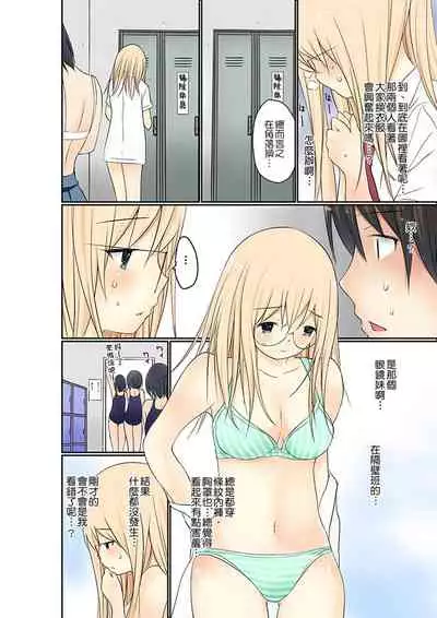 Manchira shiteru JK o Hakken shita node Gakuen Nai de Choukyou shite mita | 暴露狂女子高中生的日常生活 學校內的變態調教 Ch.1-25