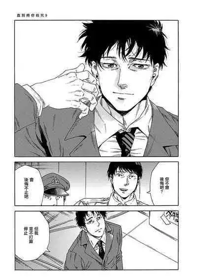 [Yanagisawa Yukio] Boku ga Kimi o Korosu made | 直到将你杀死 Ch. 1-9 [Chinese] [冒险者公会] [Digital]