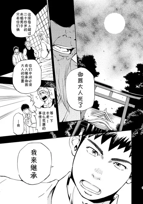 Ookami-sama no Iru Shima | 狼神所在之岛