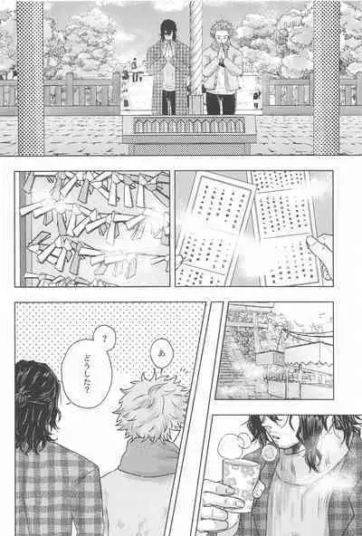 Kotoshi mo Yoroshiku Onegai Shimasu