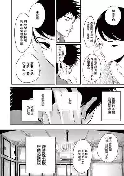 [Harada] One Room Angel Ch. 1-4[Chinese] [拾荒者汉化组] [Digital]