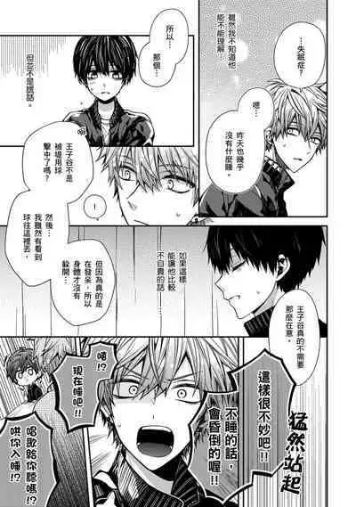 [Katou Roca] Oyasumi, mata ne. Mashiro-kun. | 謹以此，獻給你。我的睡美男 Vol. 1-9 [Chinese] [Digital]