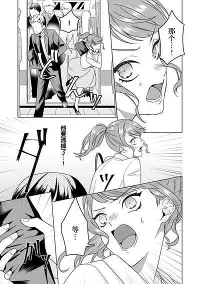 [Usui Mayo] Yuunou Engineer ni wa Ura no Kao ga Aru Watashi o Kaihatsu suru Dekiai Step | 能干程序员隐藏的一面 把我“开发”的溺爱步骤 1-7 [Chinese] [莉赛特汉化组]