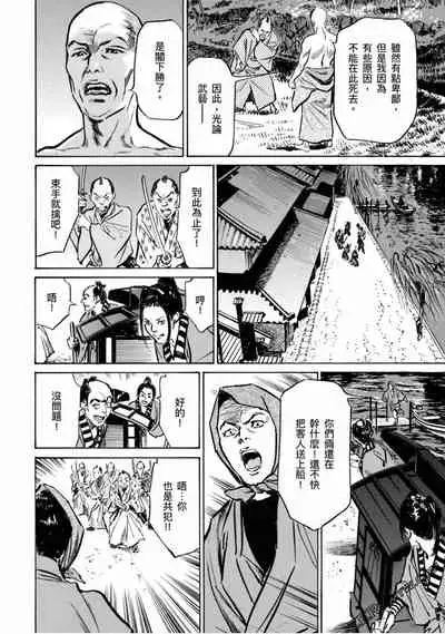 [Hazuki Kaoru] Tenpou Momoiro Suikoden 4 [Chinese] [青文出版]