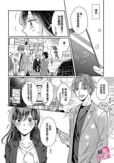 [Awaipoppo] Okuchi ga Ecchi na Jakuten datte, Rival no Elete Douryou ni Barete shimaimashita1-5 | 就连口中很色情的弱点也暴露给了竞争对手的同事 1-5[Chinese] [橄榄汉化组]