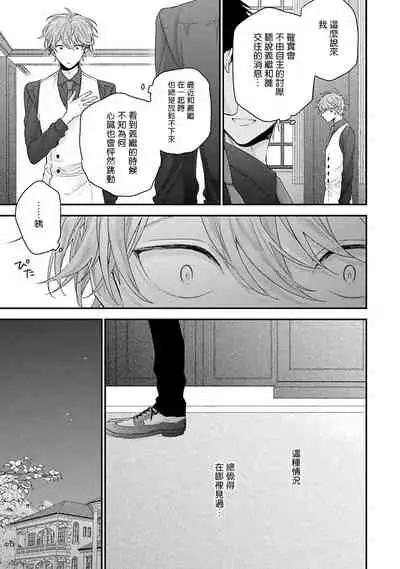 Goshujin-sama wa Ouji ga Osuki | 我爱的主人 爱的是王子殿下