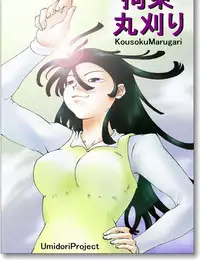 [chopako] Kousoku Marugari