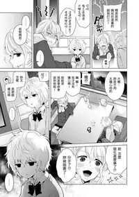 [Shiina] Noraneko Shoujo to no Kurashikata Ch. 4-15 [Chinese] [虎斑木菟漢化] [Digital]