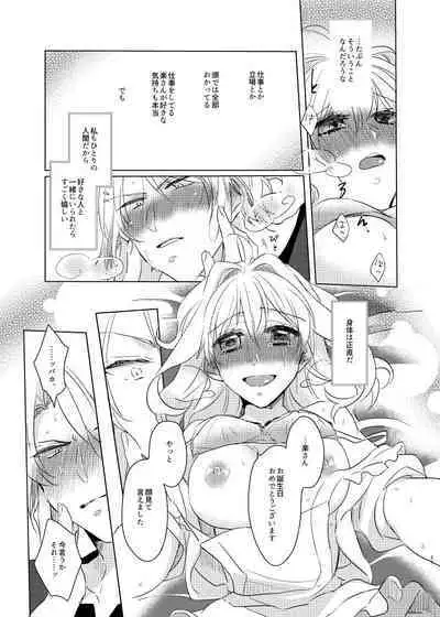 Kou to Watashi no Aida