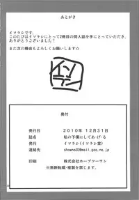 (C79) [Isorashi Dou (Isorashi)] Watashi no Geboku Nishite A.ge.ru (Arakawa Under the Bridge)