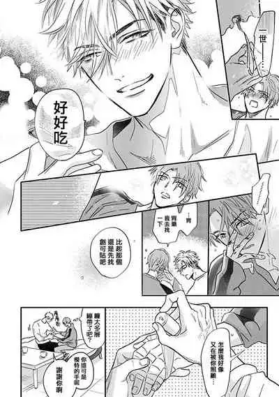 [Nagi Wataru] Pheromo Holic | 费洛蒙中毒 Ch. 4 [Chinese] [Digital]