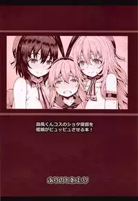 (C92) [Arinotowatari (Arinotowatari)] Shimakaze-kun Cos no Shota Teitoku o Kanmusu ga Pyupyu Saseru Hon! (Kantai Collection -KanColle-) [Chinese] [瑞树汉化组]