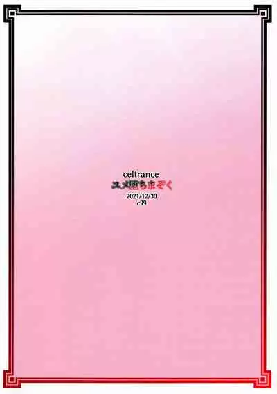 (C99) [CELTRANCE (Kogaku Kazuya)] Yume Ochi Mazoku | Dream subjugating demon (Machikado Mazoku) [English]